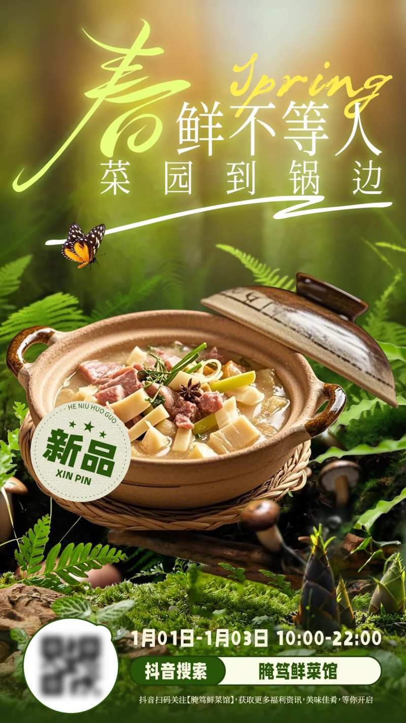 春季餐饮炒菜新品绿色海报-采灵感-cailinggan.com