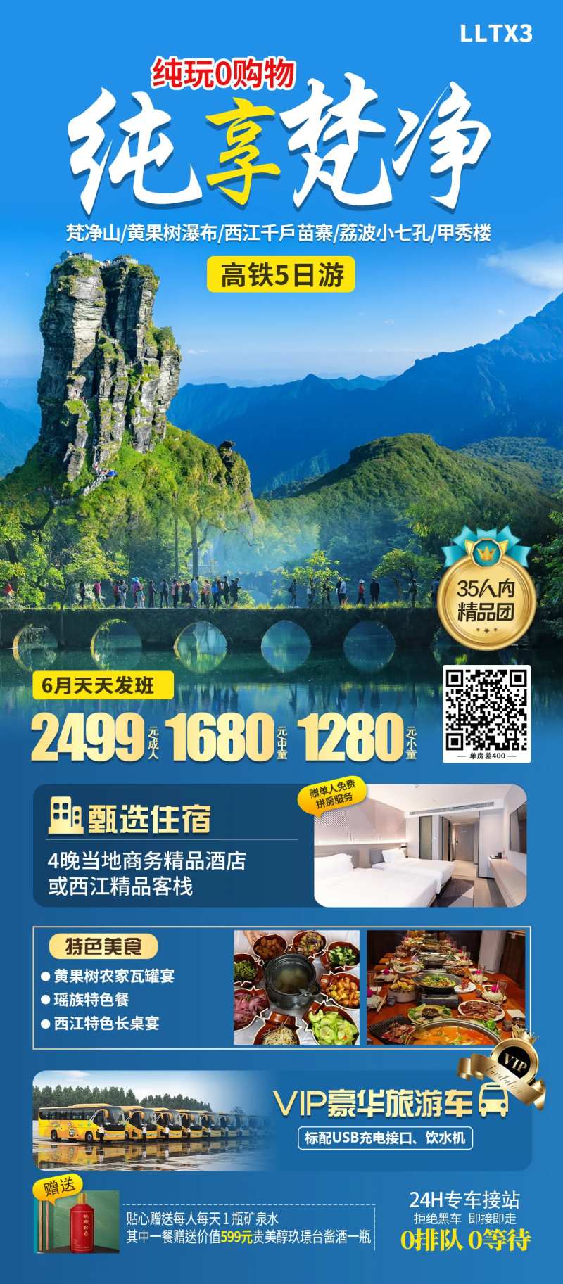 纯享梵净贵州旅游海报-采灵感-cailinggan.com