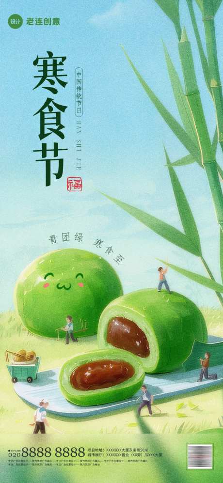 寒食节创意移动端海报-采灵感-https://www.cailinggan.com/