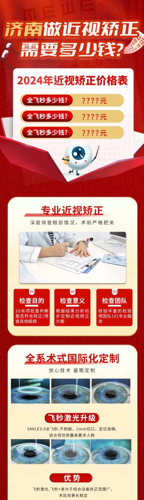 近视矫正长图-采灵感-https://www.cailinggan.com/