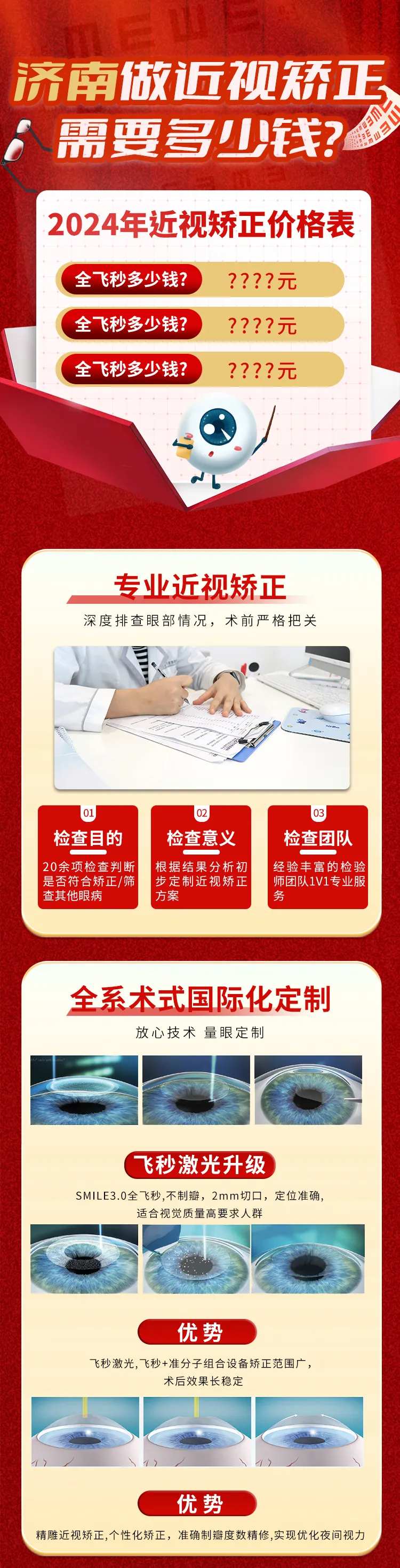 近视矫正长图-采灵感-cailinggan.com