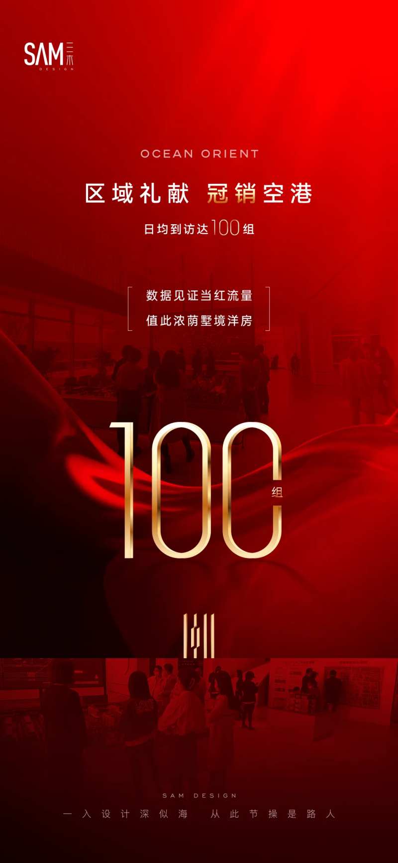 地产来访客户组数热销海报-采灵感-cailinggan.com