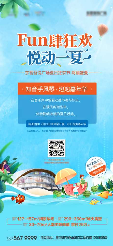 夏日狂欢节嘉年华微信-采灵感-https://www.cailinggan.com/