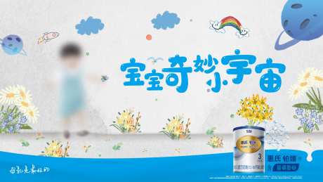 奶粉海报-采灵感-https://www.cailinggan.com/
