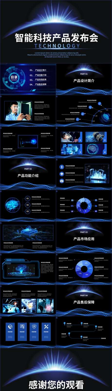 商务智能科技产品发布会ppt -采灵感-https://www.cailinggan.com/