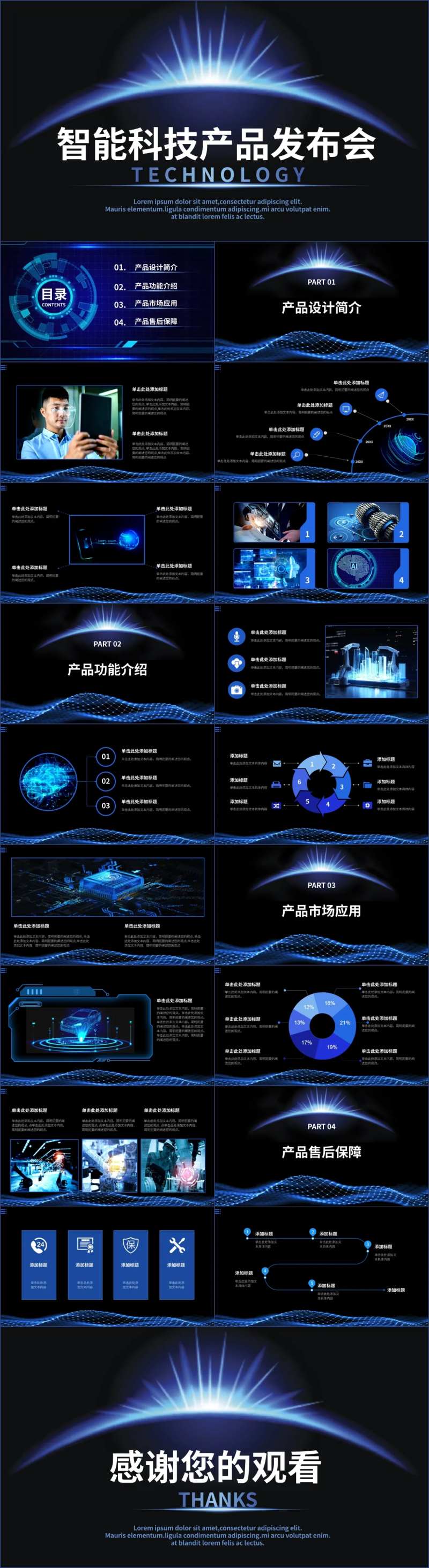 商务智能科技产品发布会ppt -采灵感-cailinggan.com