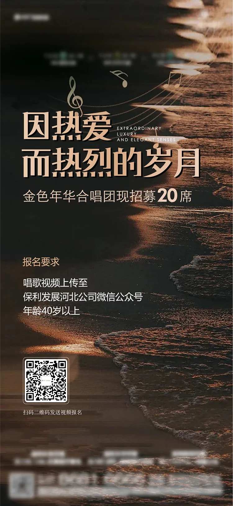 金色年华音乐活动刷屏-采灵感-cailinggan.com