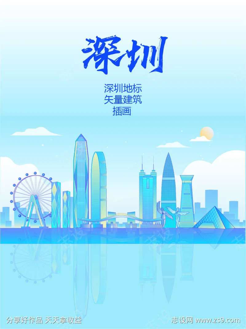深圳地标建筑 深圳建筑矢量插画-采灵感-cailinggan.com