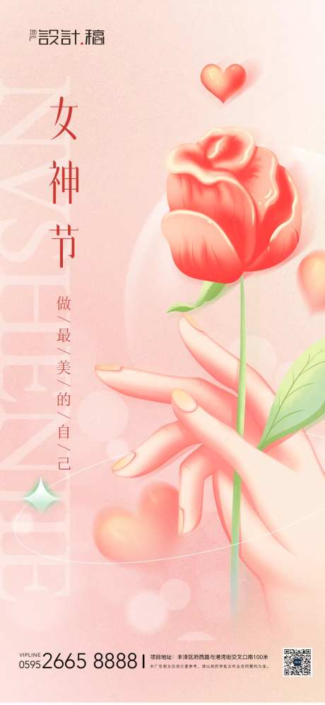 女神节手绘插画海报-采灵感-https://www.cailinggan.com/