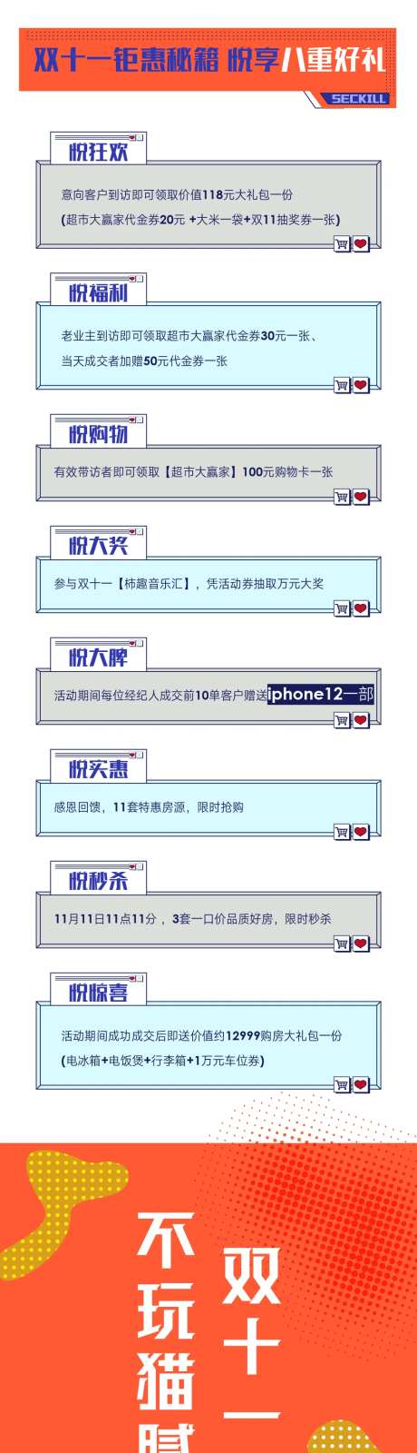 双十一攻略长图-采灵感-https://www.cailinggan.com/