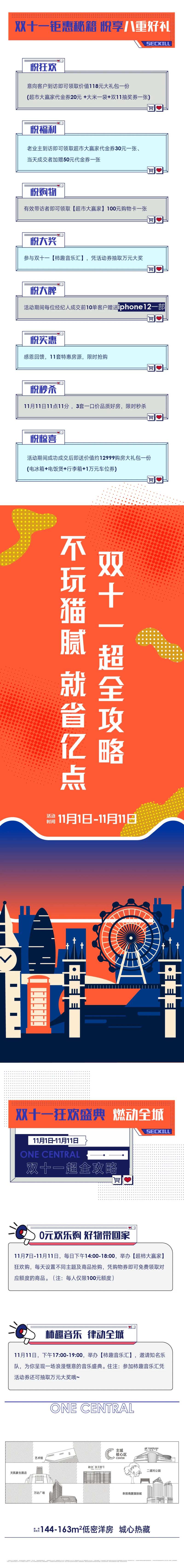 双十一攻略长图-采灵感-cailinggan.com