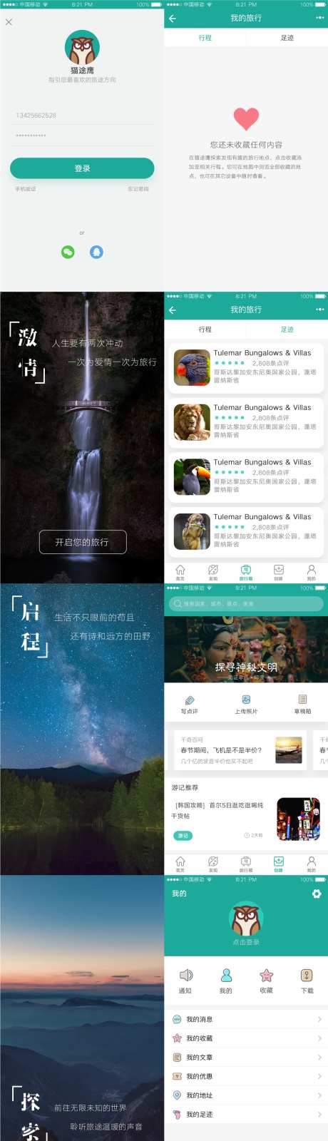 旅行app前往无限未知的世界聆听旅途-采灵感-https://www.cailinggan.com/