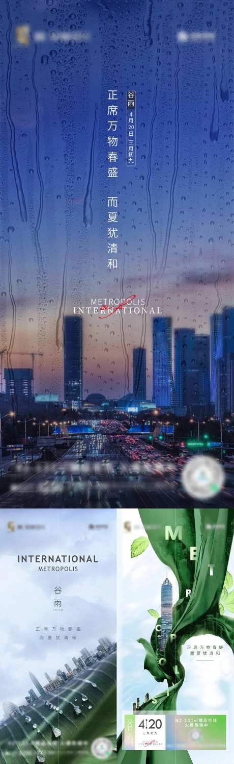 谷雨节气海报城市地产-采灵感-https://www.cailinggan.com/