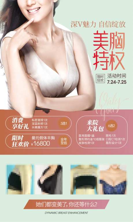 医美整形美容美胸特权日海报-采灵感-https://www.cailinggan.com/