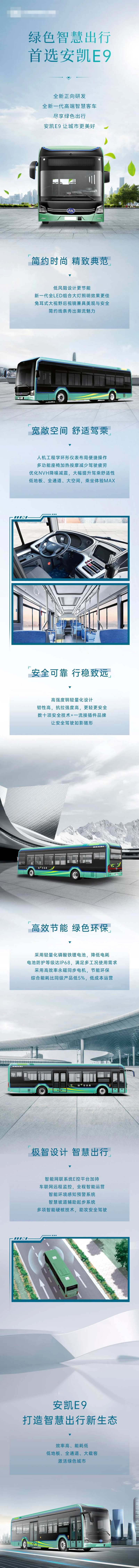 汽车客车长图-采灵感-cailinggan.com