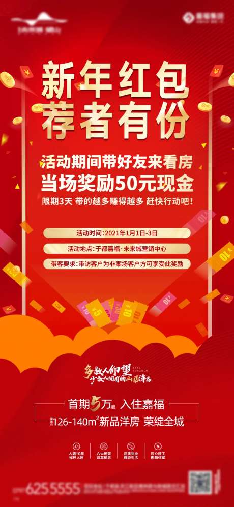 老带新奖励政策宣传海报-采灵感-https://www.cailinggan.com/