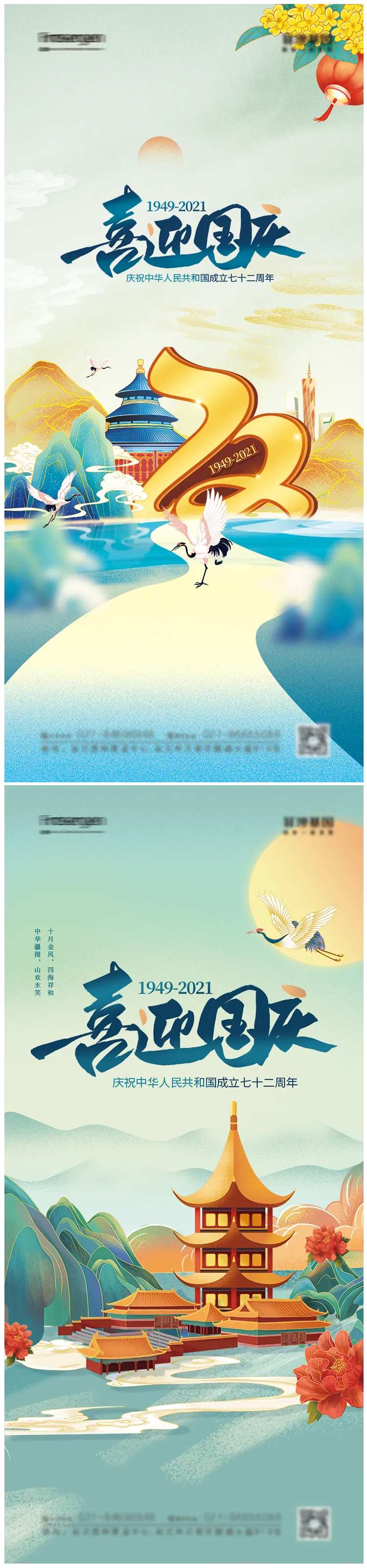 国潮风国庆节宣传建国72周年海报-采灵感-cailinggan.com