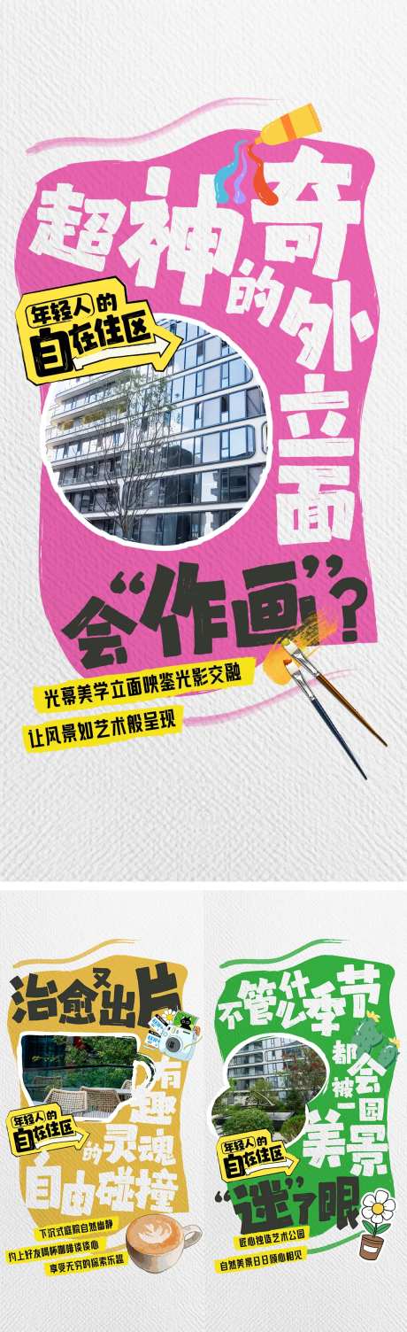 地产价值系列小红书风格海报-采灵感-https://www.cailinggan.com/