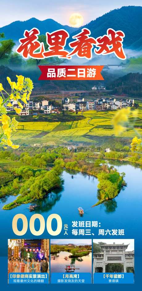 花里看戏海报-采灵感-https://www.cailinggan.com/