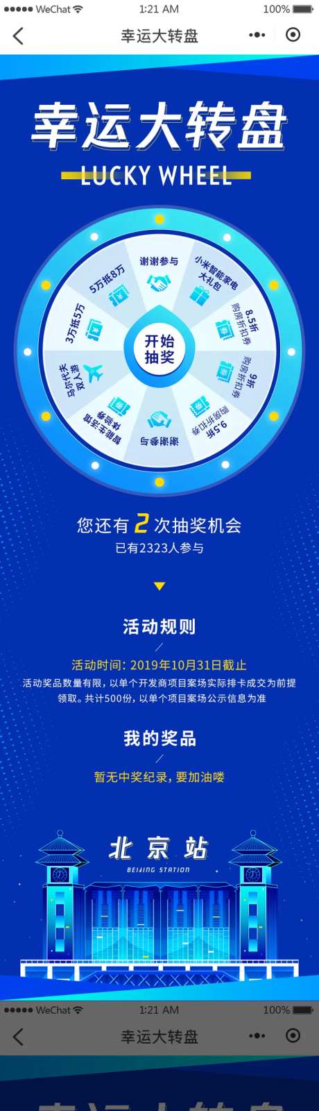 幸运大转盘UI设计-采灵感-https://www.cailinggan.com/