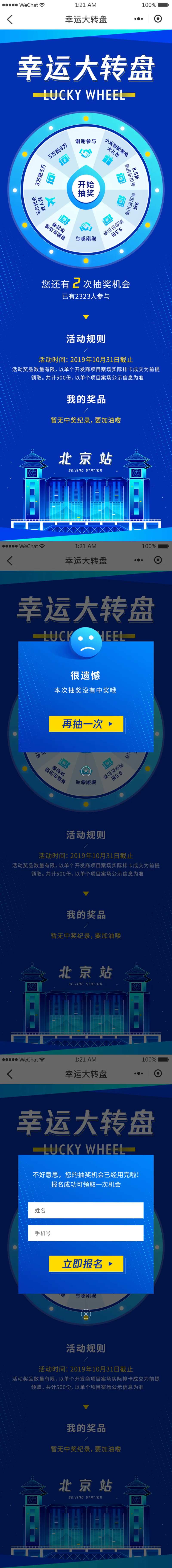 幸运大转盘UI设计-采灵感-cailinggan.com