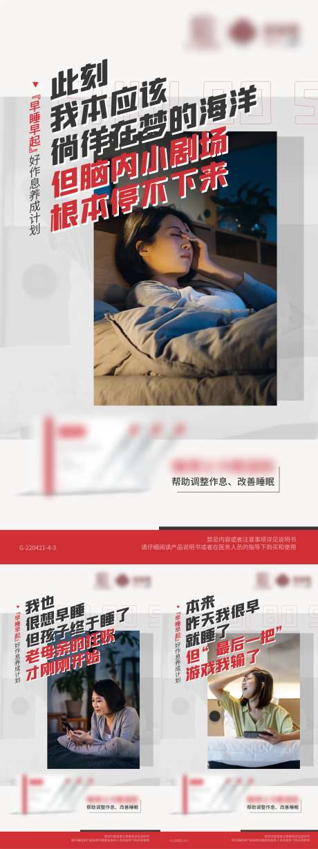 睡眠失眠保健养生海报-采灵感-https://www.cailinggan.com/