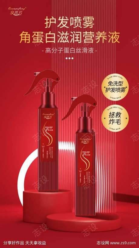 免洗喷雾海报-采灵感-https://www.cailinggan.com/