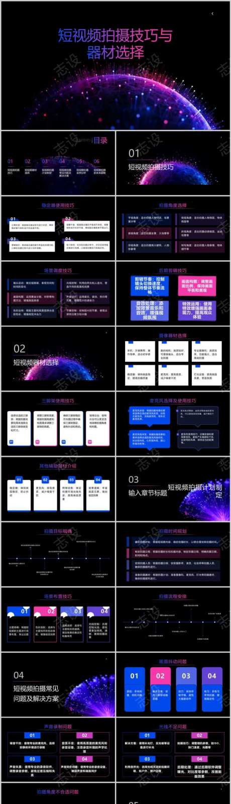 短视频拍摄技巧与器材选择PPT-采灵感-https://www.cailinggan.com/