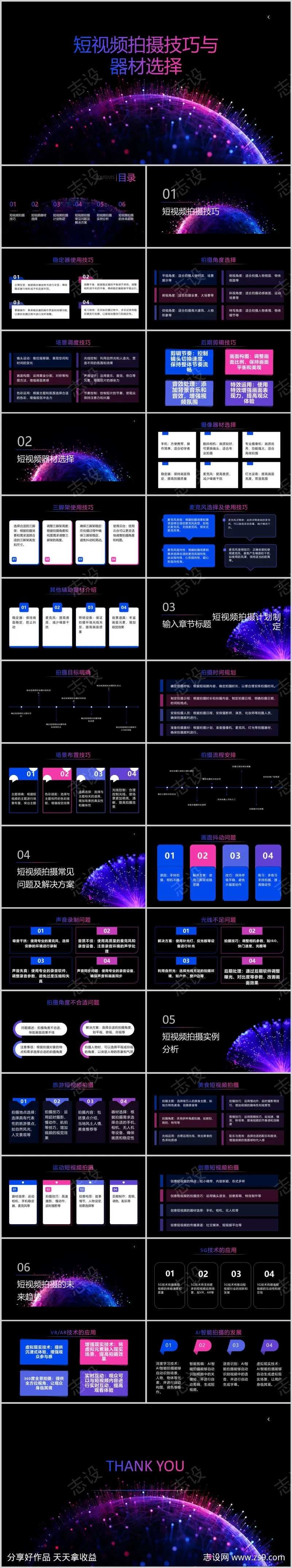 短视频拍摄技巧与器材选择PPT-采灵感-cailinggan.com