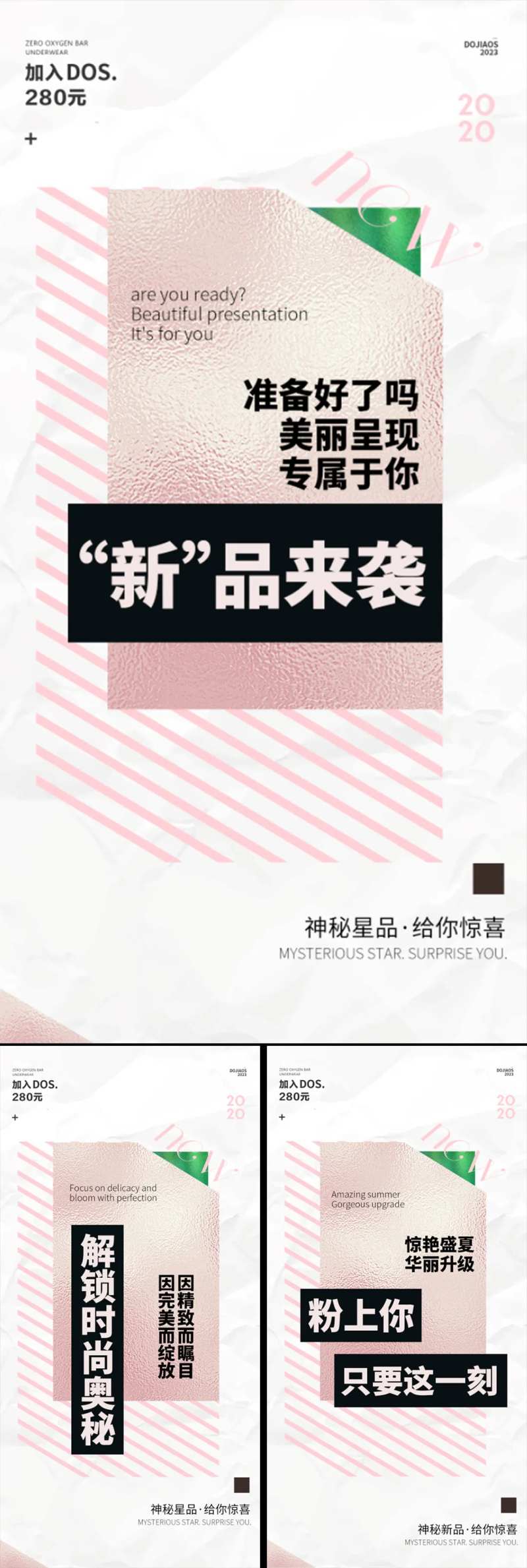 医美微商神秘新品发布造势粉金圈图海报-采灵感-cailinggan.com