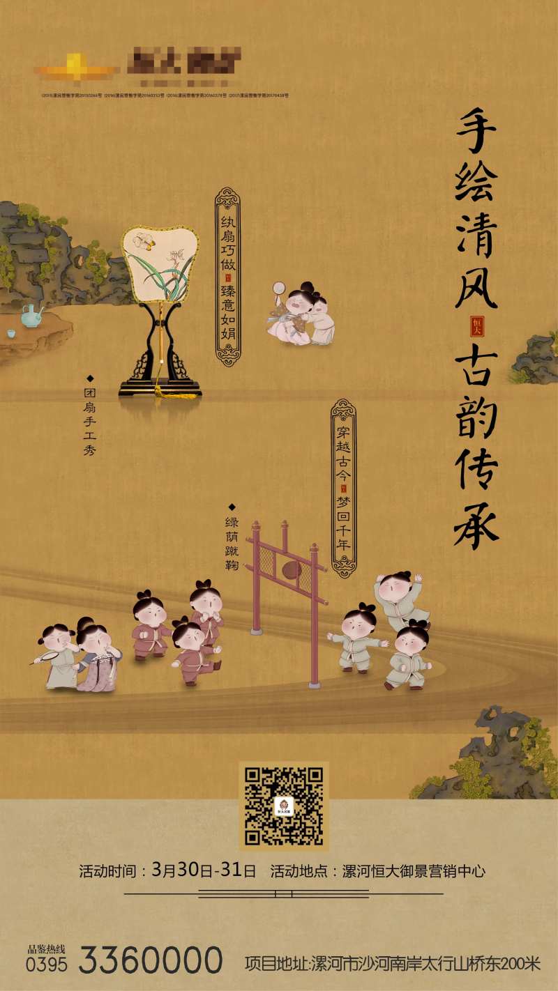 地产团扇蹴鞠中式暖场活动-采灵感-cailinggan.com