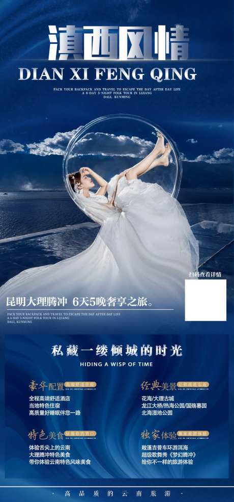 滇南风情云南旅游海报-采灵感-https://www.cailinggan.com/