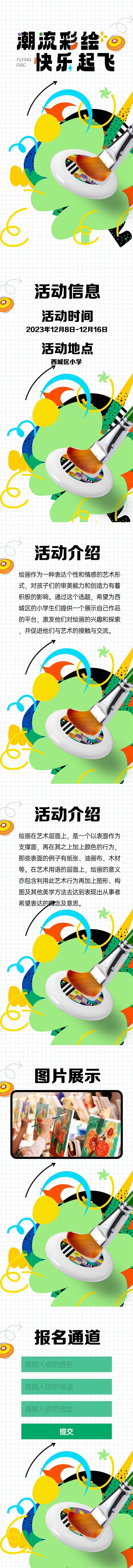 潮流彩绘h5-采灵感-cailinggan.com