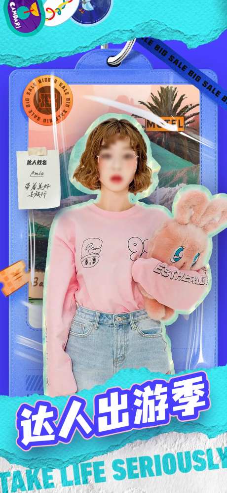 拼贴复古人物达人海报-采灵感-https://www.cailinggan.com/