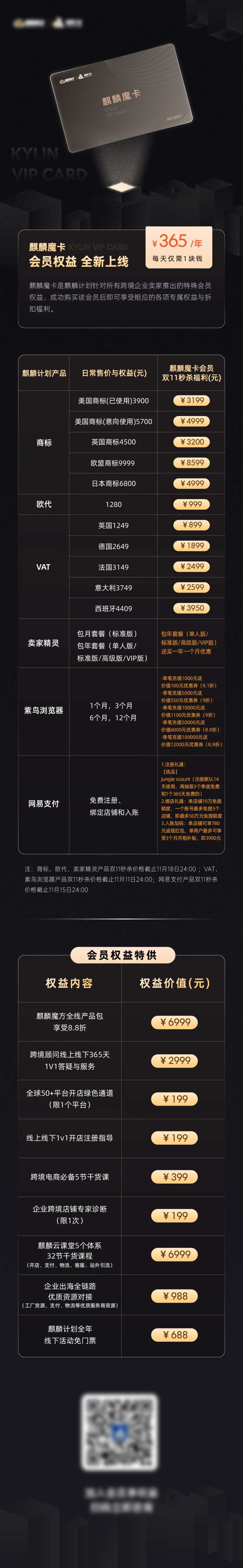 年卡会员福利黑金长图海报-采灵感-cailinggan.com