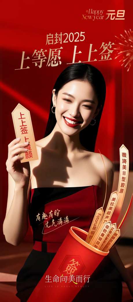 医美元旦上上签-采灵感-https://www.cailinggan.com/