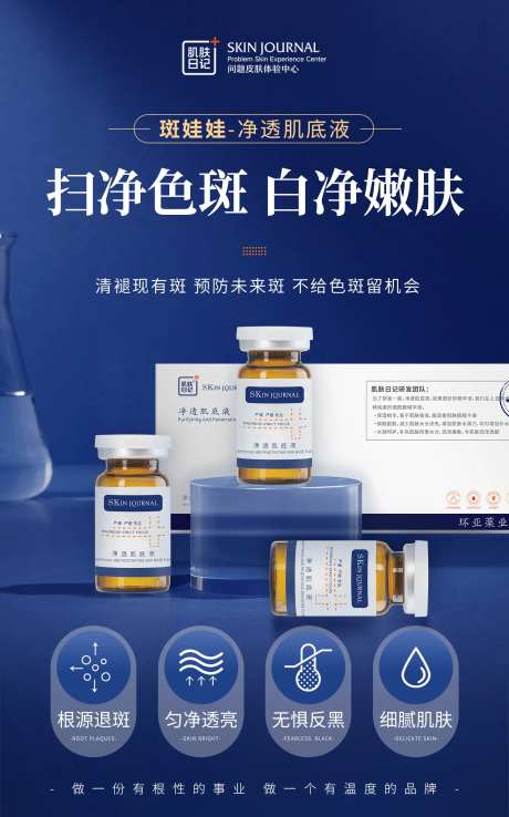 祛斑精华液产品海报-采灵感-https://www.cailinggan.com/