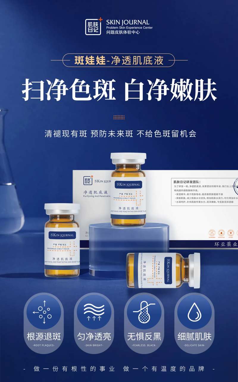 祛斑精华液产品海报-采灵感-cailinggan.com