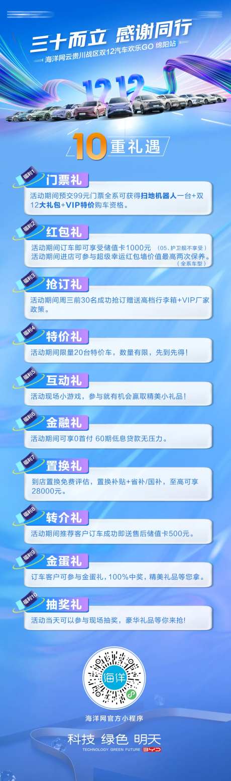 汽车购车节十重礼政策长图-采灵感-https://www.cailinggan.com/