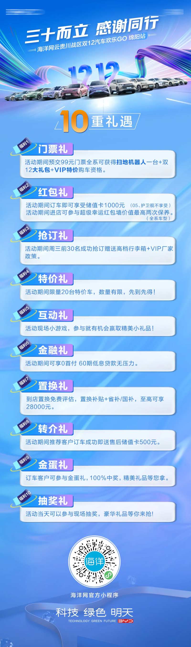 汽车购车节十重礼政策长图-采灵感-cailinggan.com