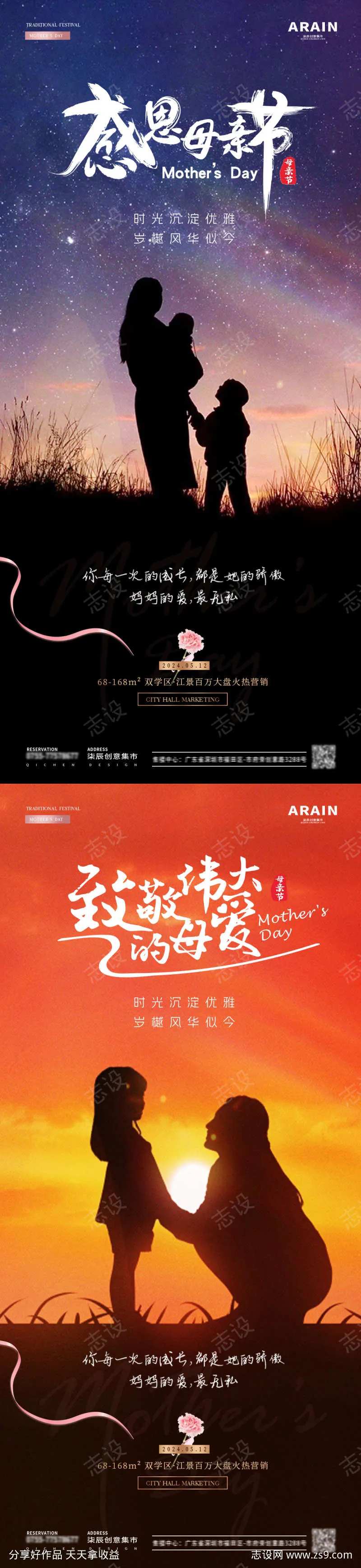 地产母亲节星空母子剪影海报-采灵感-cailinggan.com