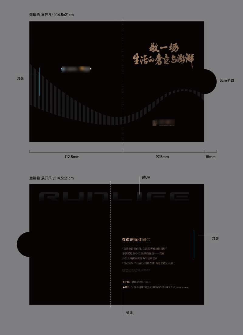 邀请函纸质-采灵感-cailinggan.com