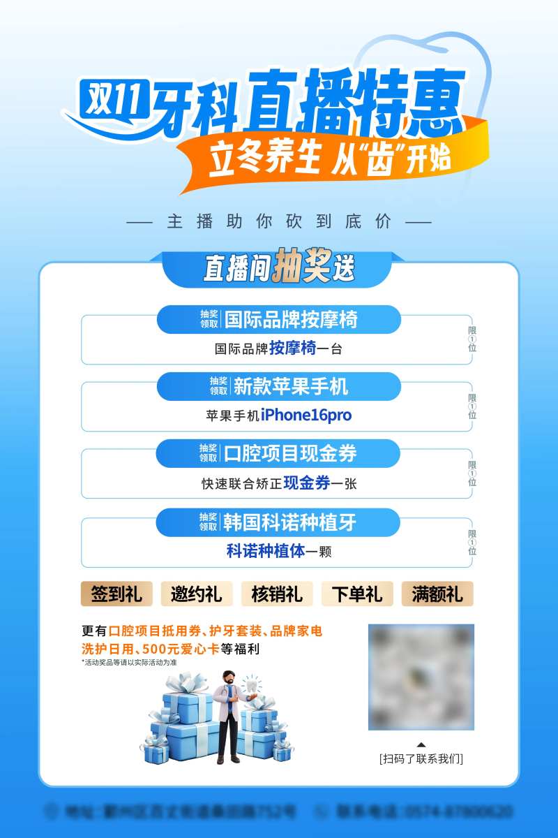 牙医直播打折信息展板 -采灵感-cailinggan.com