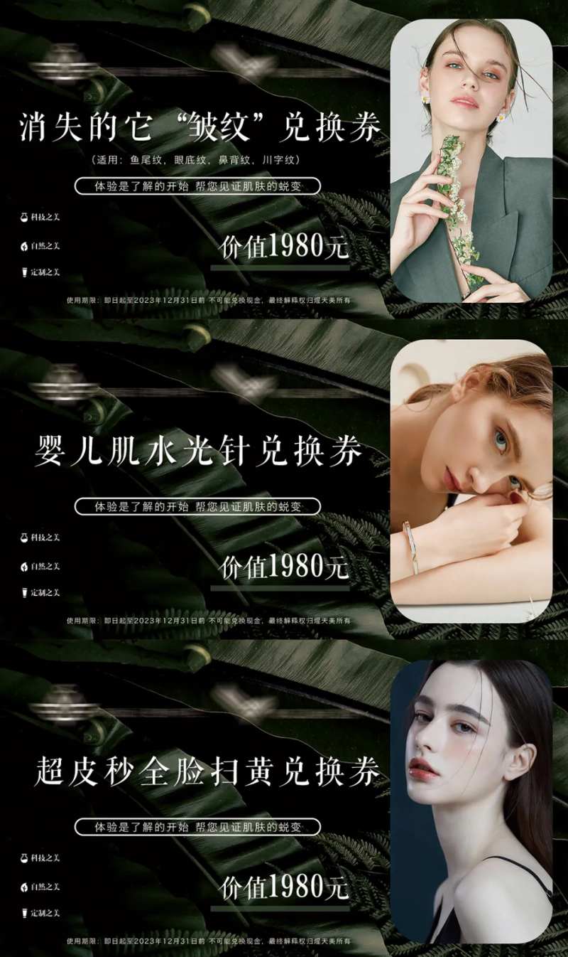 医美项目体验卡-采灵感-cailinggan.com