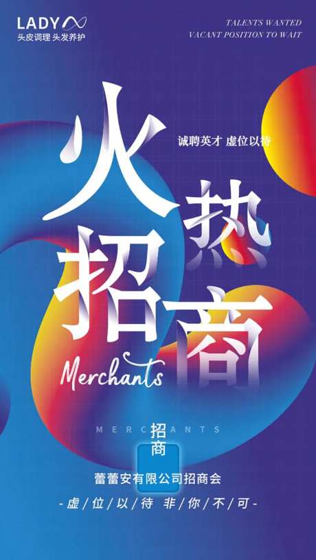 医美火热招商海报-采灵感-https://www.cailinggan.com/