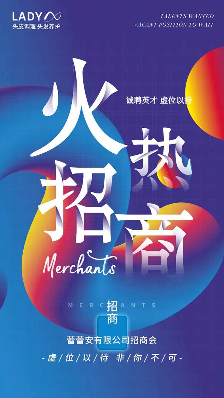 医美火热招商海报-采灵感-cailinggan.com