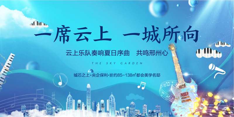 音乐活动背景板-采灵感-cailinggan.com