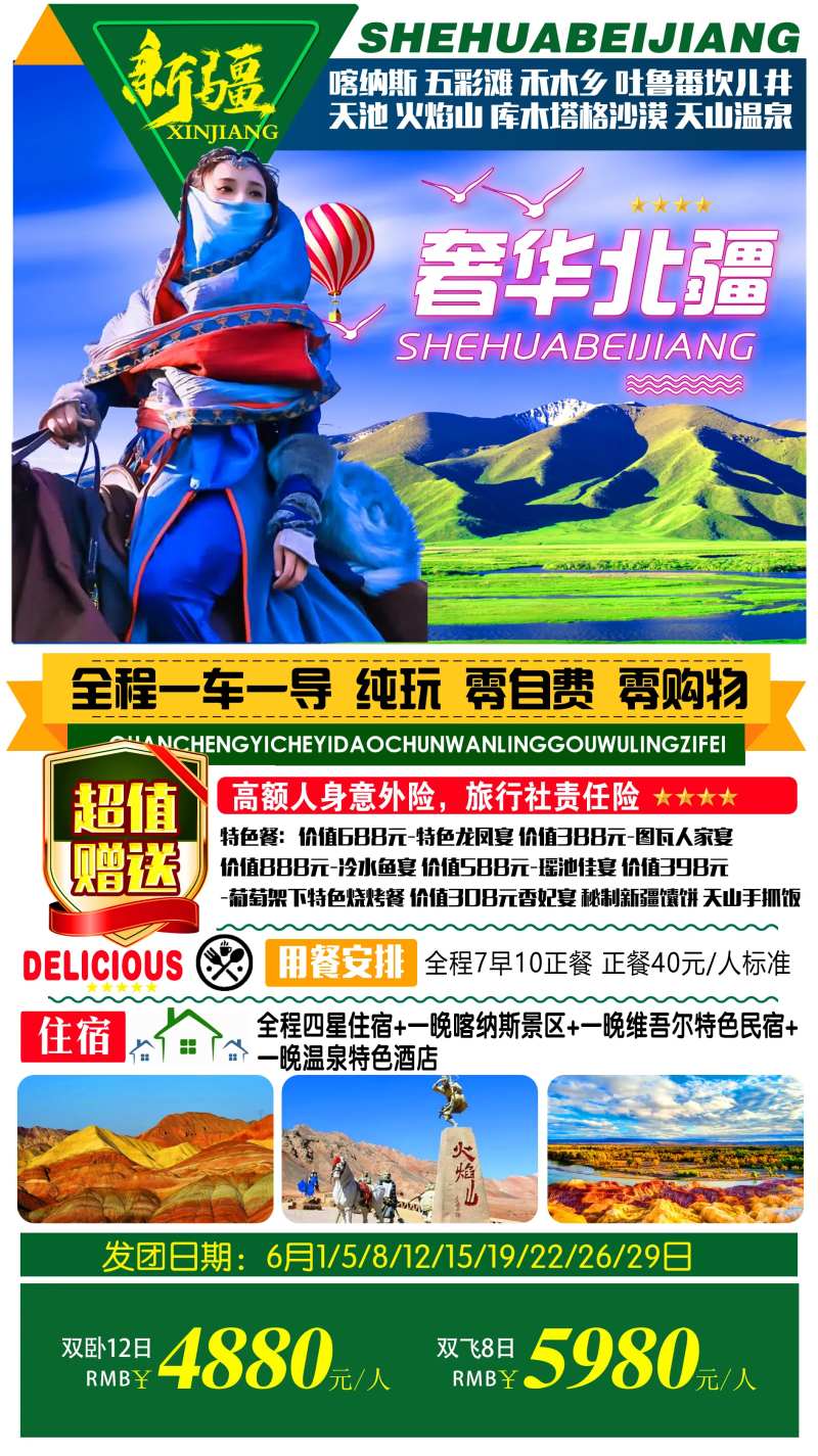 奢华北疆旅游海报-采灵感-cailinggan.com