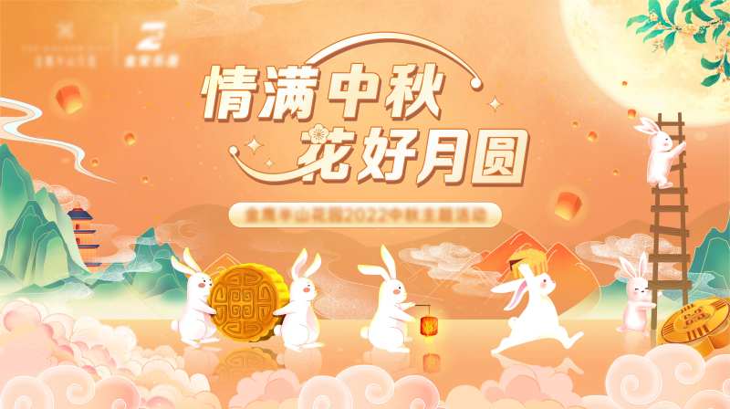 月满中秋主题活动主画面-采灵感-cailinggan.com