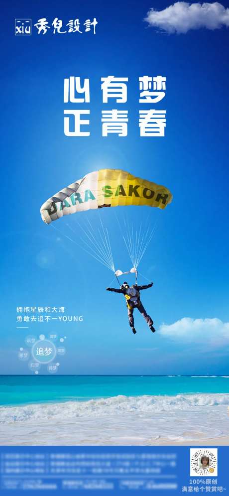 心中有梦自由飞翔海边海报-采灵感-https://www.cailinggan.com/